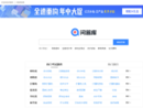 问题库