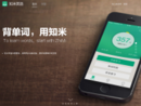 知米英语