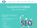 谷歌SEO公司