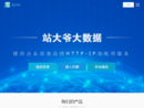 站大爷